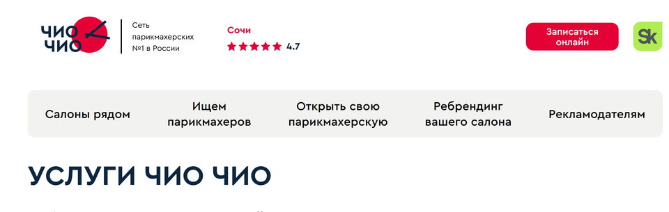 Чио Чио — как потерять клиента на главной странице