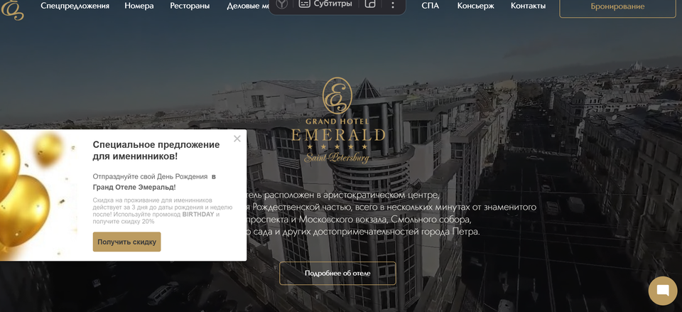 Гранд Отель Эмеральд — люкс с сервисом из прошлого