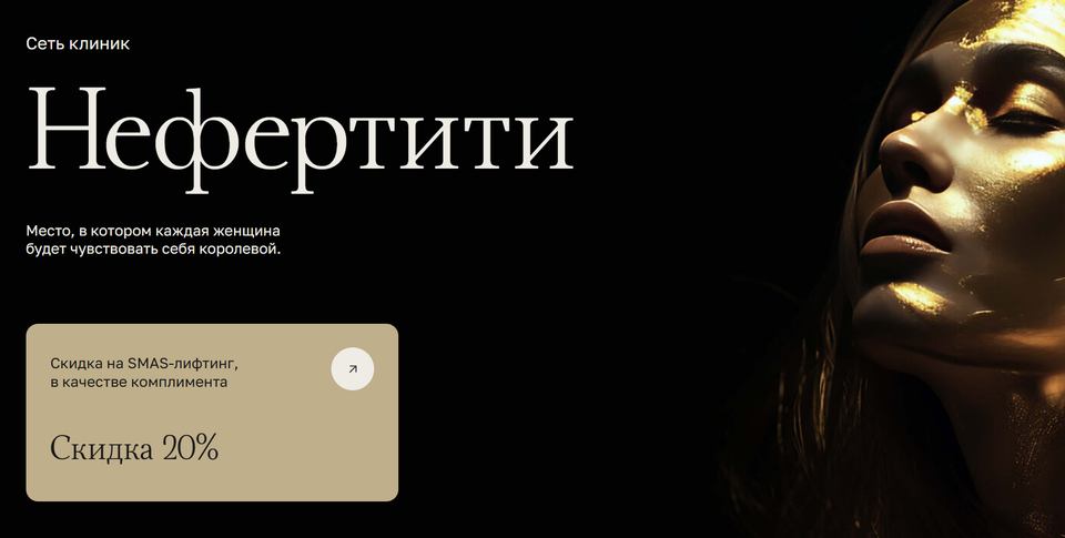 Клиника Нефертити: распродажа вместо медицины