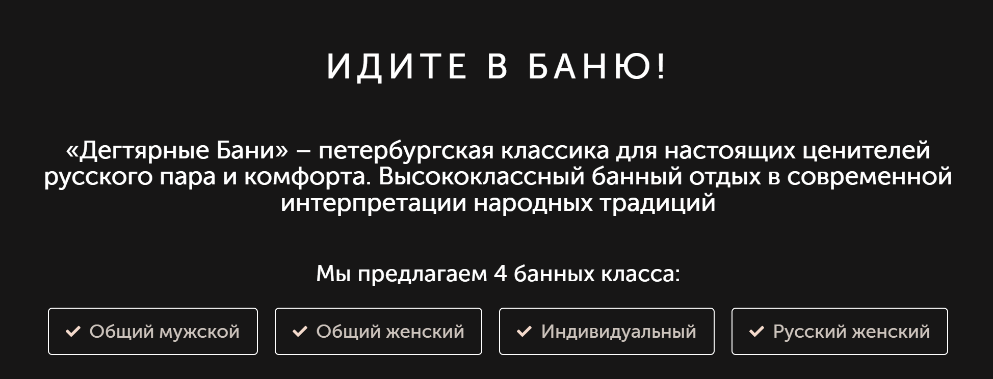 Дегтярные бани — как превратить премиум-сервис в онлайн-недоразумение