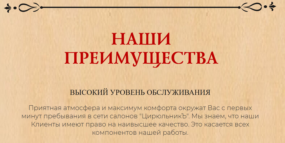 Цирюльникъ: федеральная сеть с сайтом из прошлого века