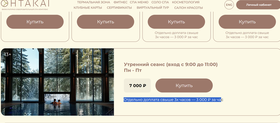OHTAKAI — как терять клиентов на ровном месте
