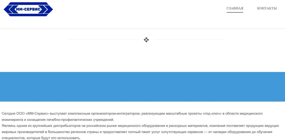 ММ-СЕРВИС — бизнес-невидимка в зоне риска