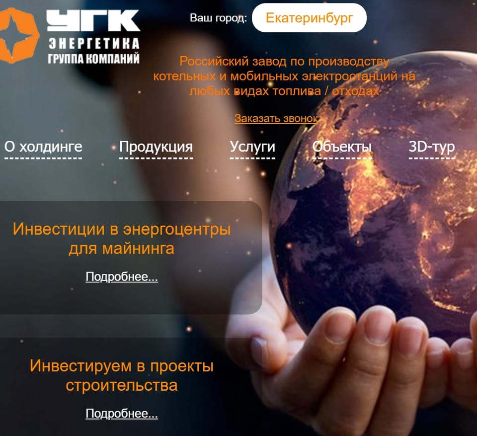 УГК-Энергетика: Как сжечь репутацию на фальшивом фасаде