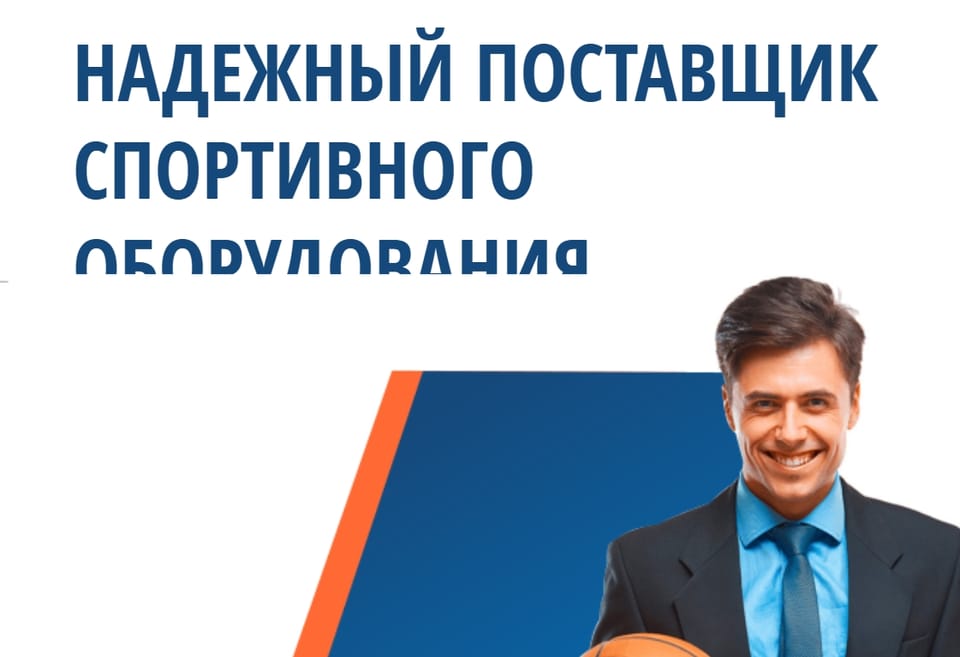 СПОРТ-ТАНДЕМ — КАК МИЛЛИОННАЯ ВЫРУЧКА СЛИВАЕТСЯ