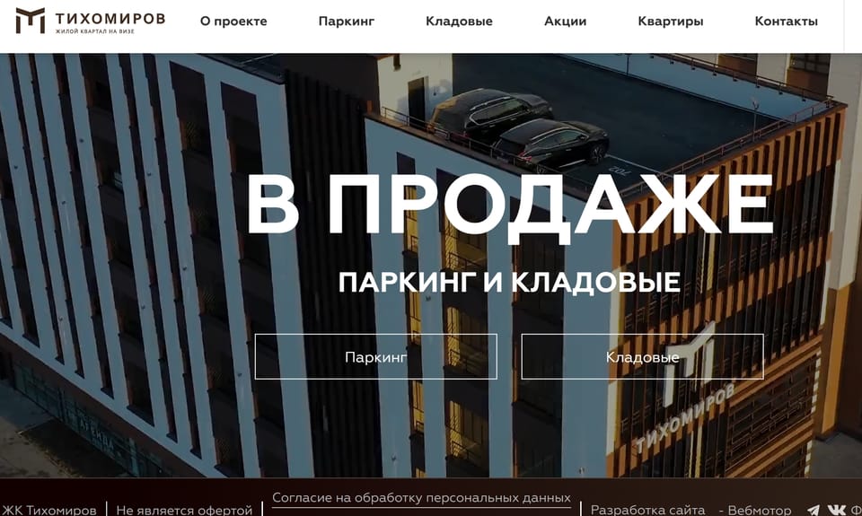 ЖК Тихомиров — миллиарды в трубу при дырявой витрине